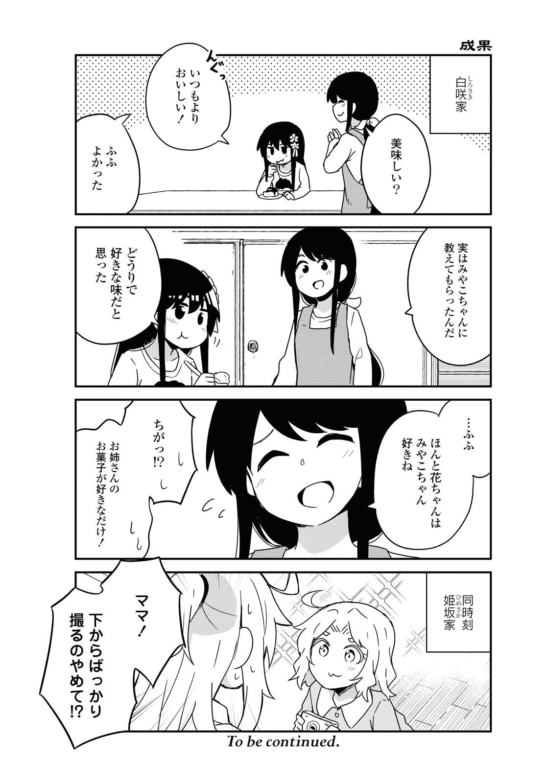 Watashi ni Tenshi ga Maiorita! - Chapter 75 - Page 10