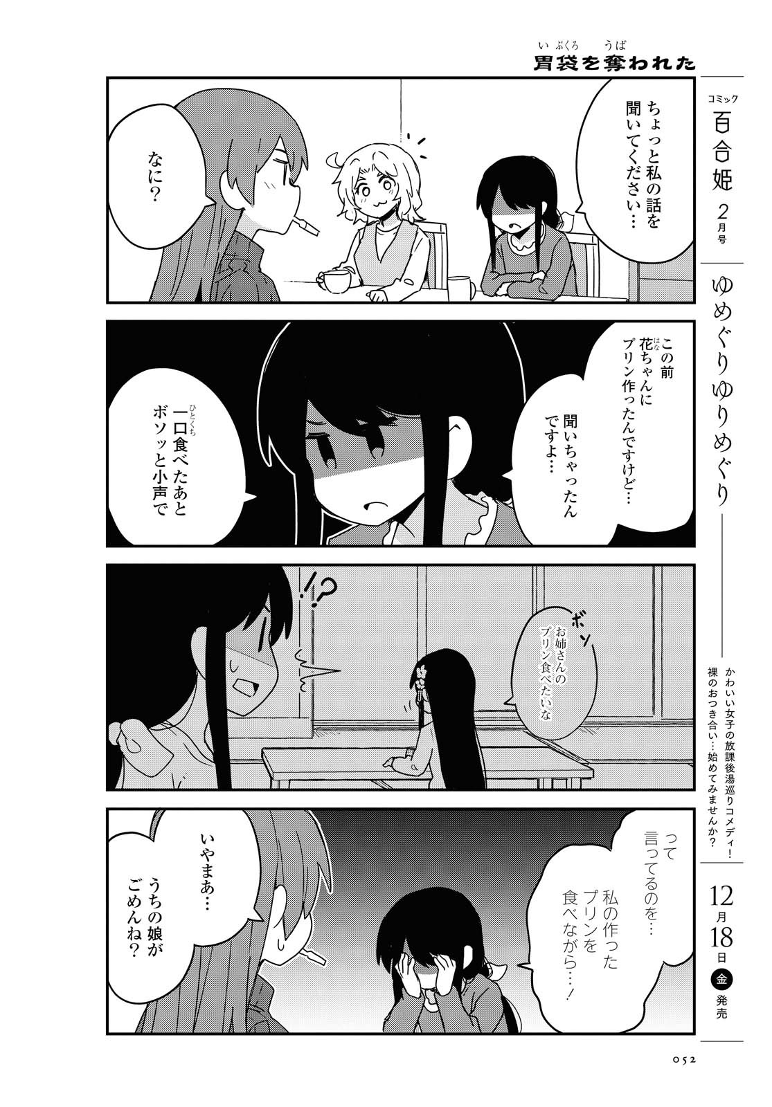 Watashi ni Tenshi ga Maiorita! - Chapter 75 - Page 2
