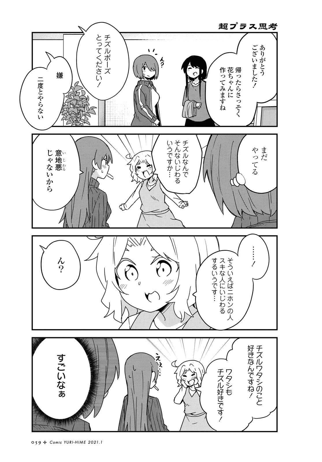 Watashi ni Tenshi ga Maiorita! - Chapter 75 - Page 9