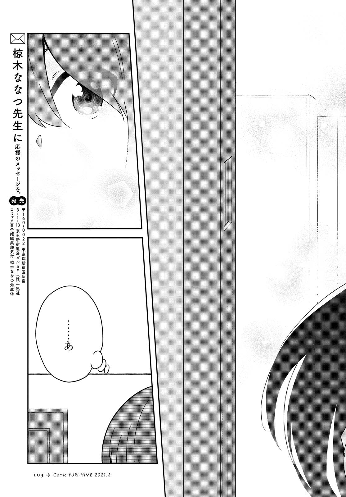 Watashi ni Tenshi ga Maiorita! - Chapter 77 - Page 15