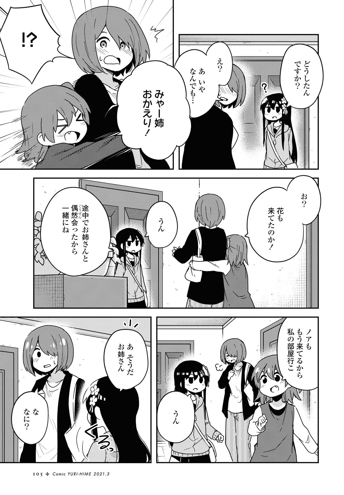 Watashi ni Tenshi ga Maiorita! - Chapter 77 - Page 17