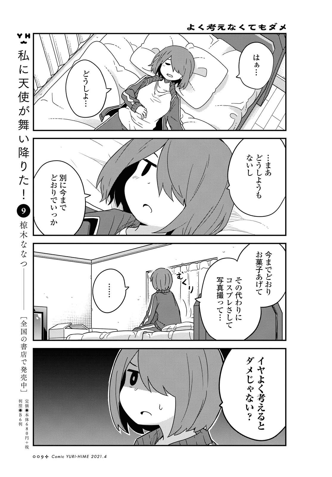 Watashi ni Tenshi ga Maiorita! - Chapter 78.1 - Page 5
