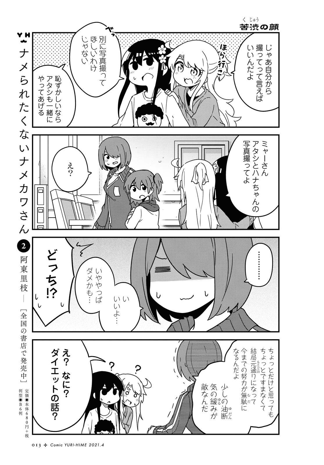 Watashi ni Tenshi ga Maiorita! - Chapter 78.1 - Page 9