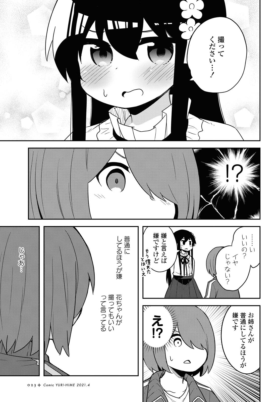 Watashi ni Tenshi ga Maiorita! - Chapter 78.2 - Page 19