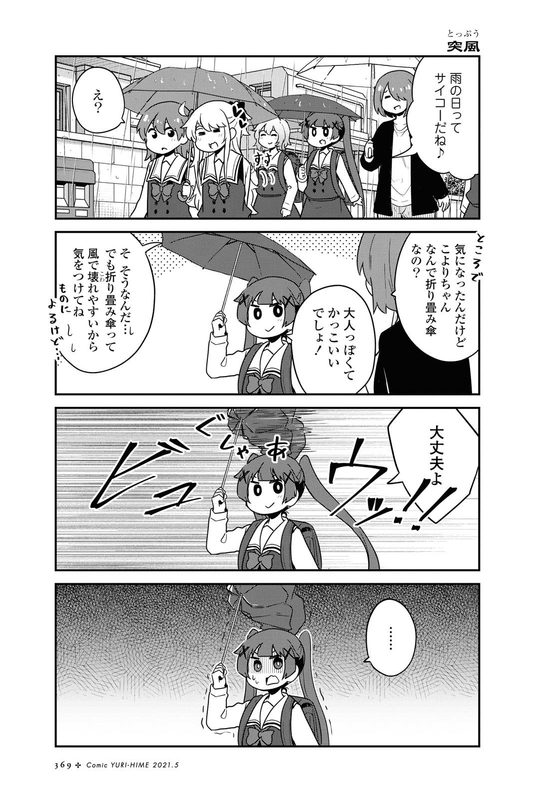 Watashi ni Tenshi ga Maiorita! - Chapter 79 - Page 13