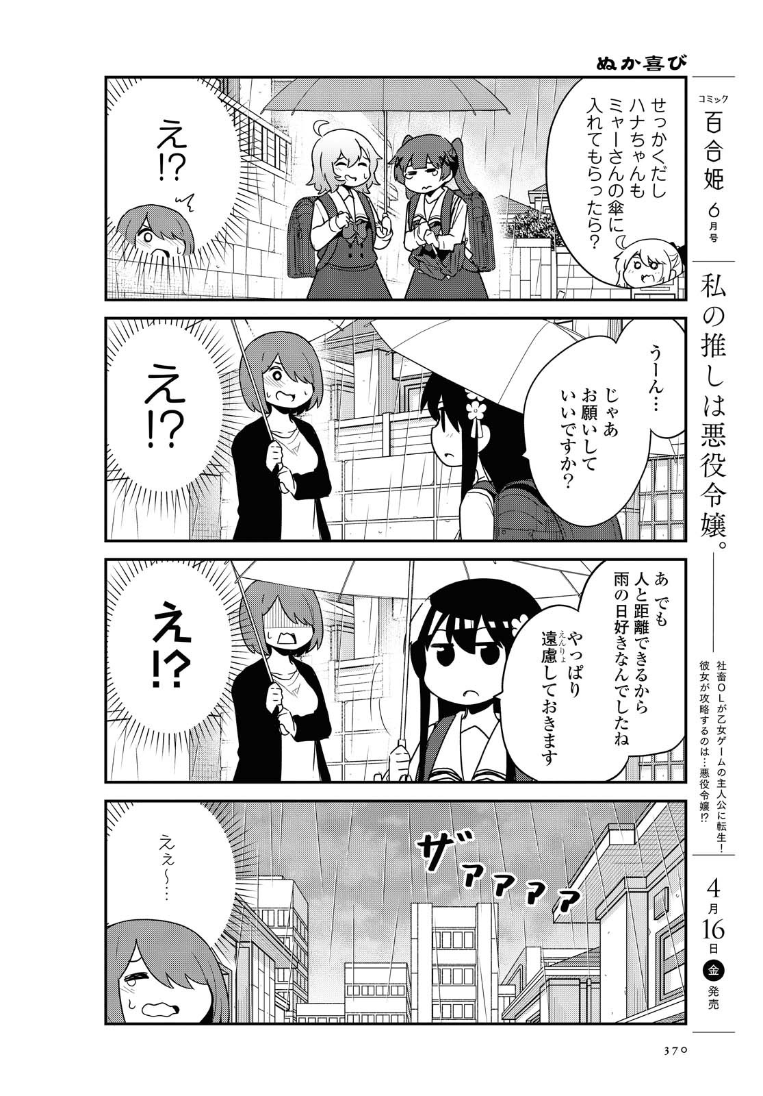 Watashi ni Tenshi ga Maiorita! - Chapter 79 - Page 14