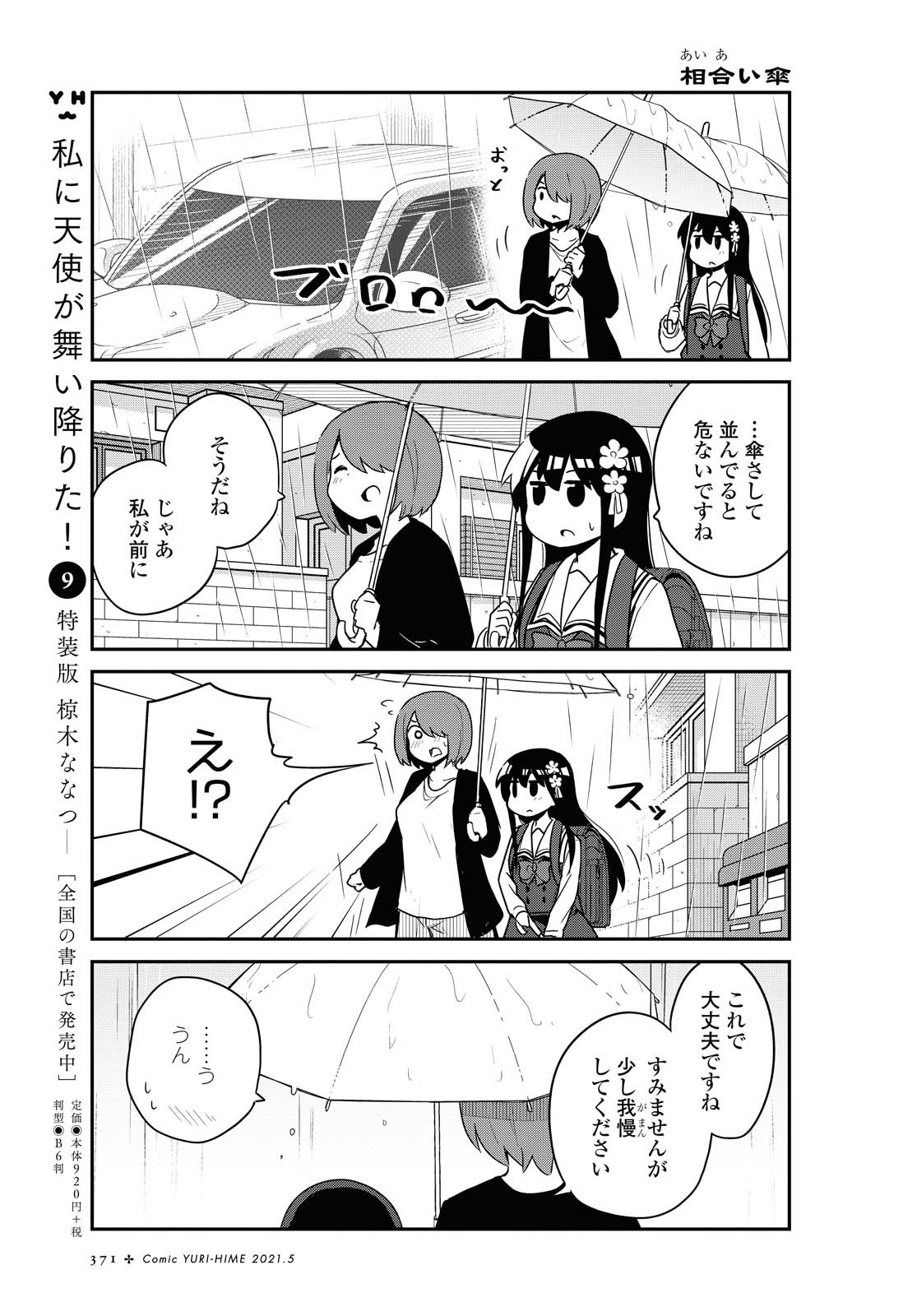 Watashi ni Tenshi ga Maiorita! - Chapter 79 - Page 15