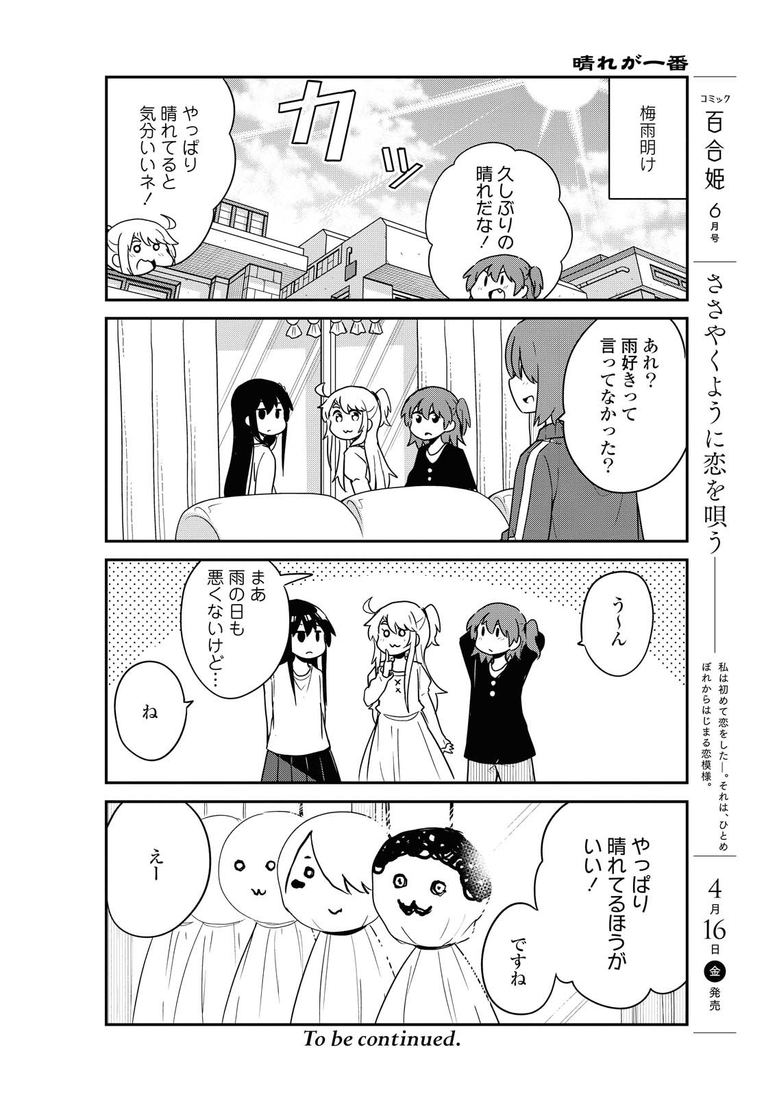 Watashi ni Tenshi ga Maiorita! - Chapter 79 - Page 16