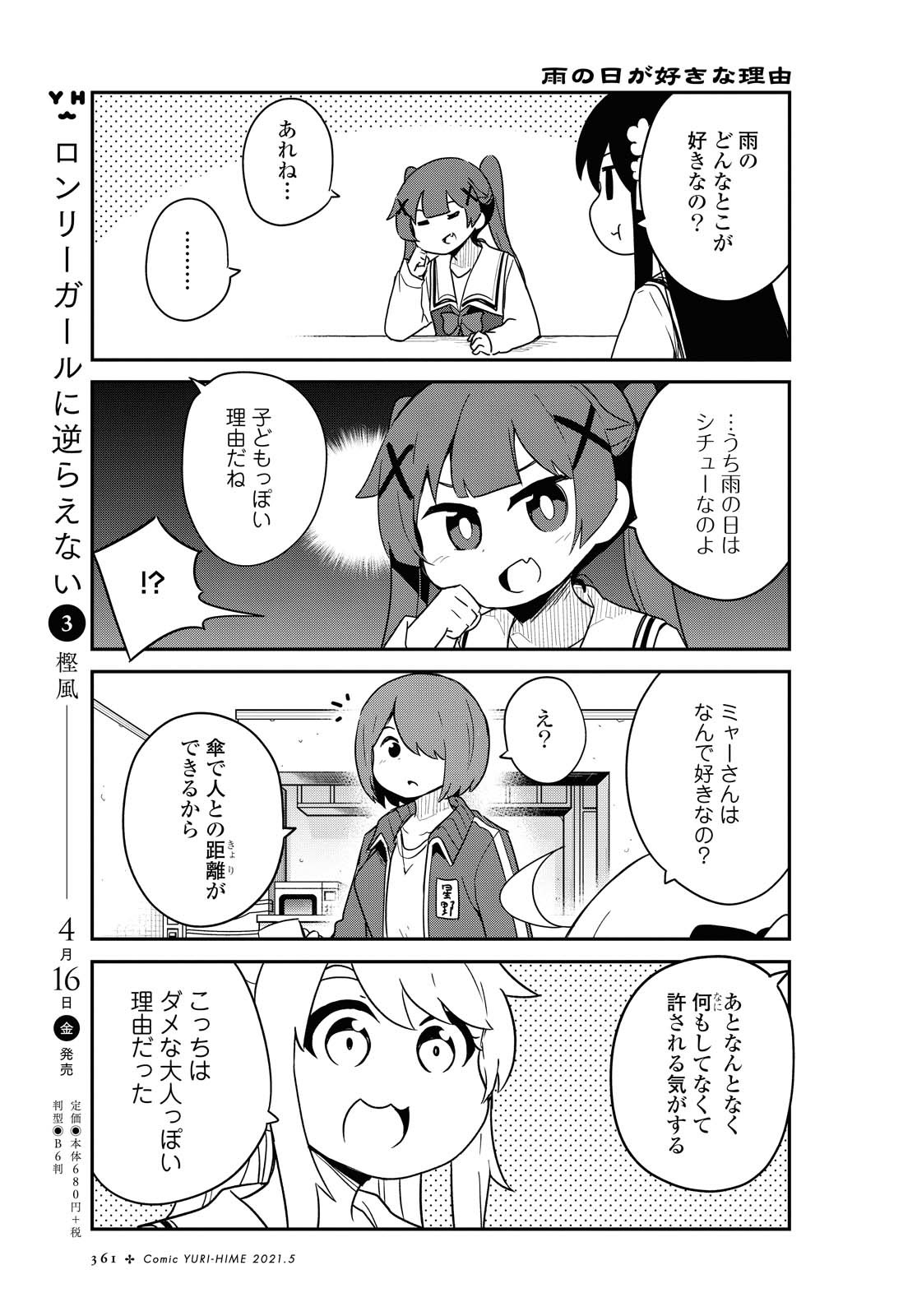 Watashi ni Tenshi ga Maiorita! - Chapter 79 - Page 5
