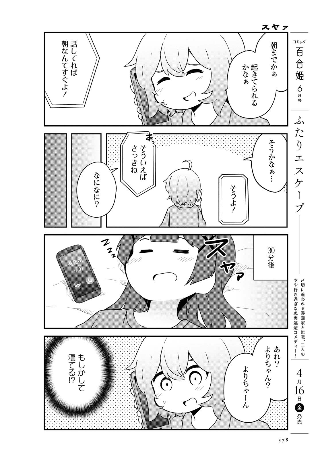 Watashi ni Tenshi ga Maiorita! - Chapter 80 - Page 4