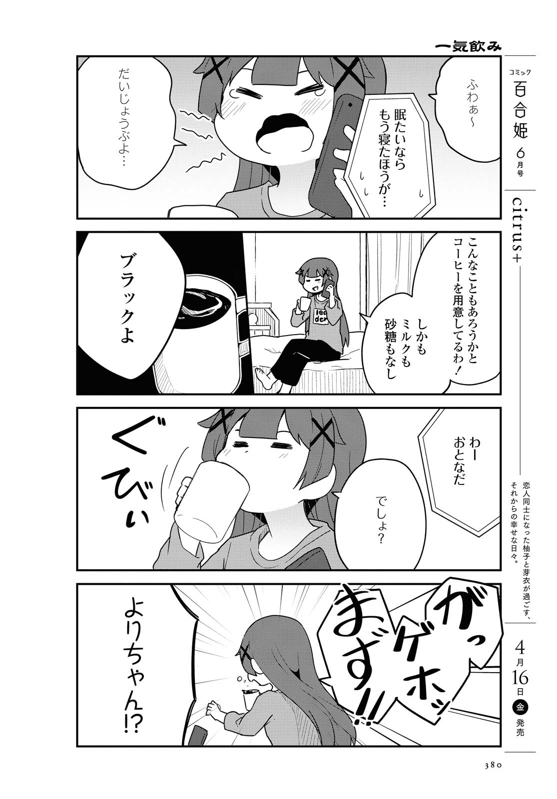 Watashi ni Tenshi ga Maiorita! - Chapter 80 - Page 6