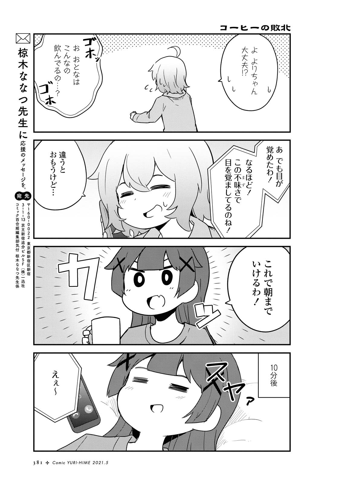 Watashi ni Tenshi ga Maiorita! - Chapter 80 - Page 7