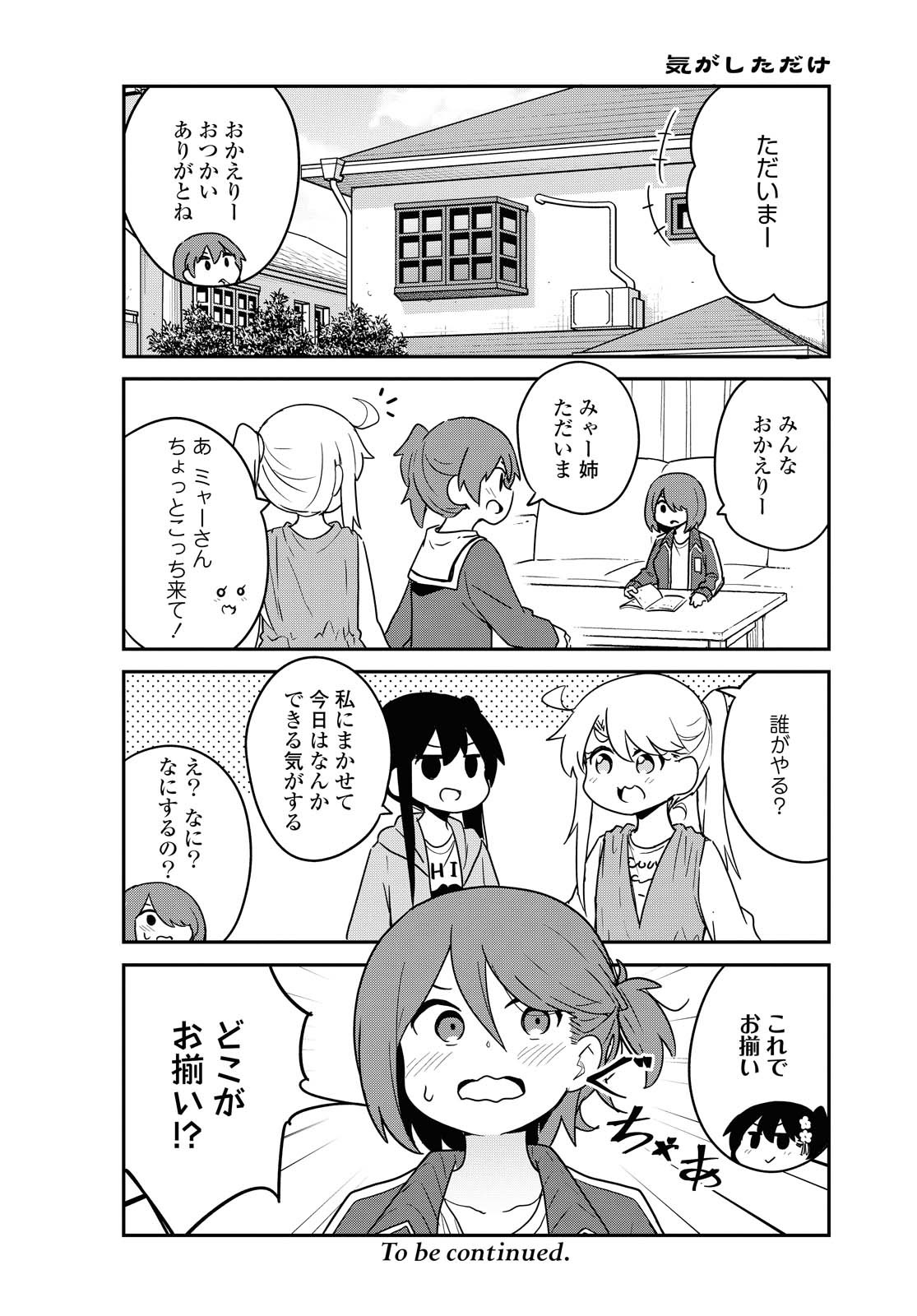 Watashi ni Tenshi ga Maiorita! - Chapter 81 - Page 10