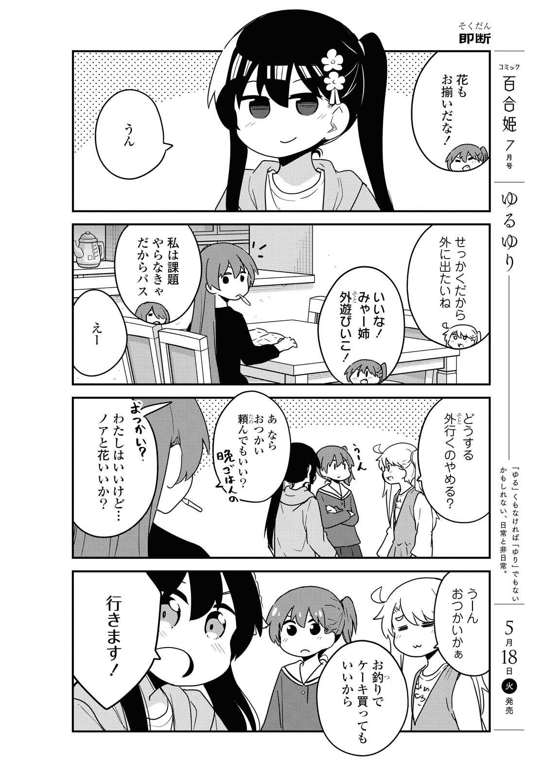 Watashi ni Tenshi ga Maiorita! - Chapter 81 - Page 4