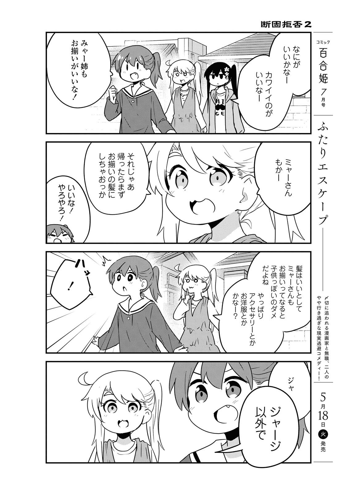 Watashi ni Tenshi ga Maiorita! - Chapter 81 - Page 8