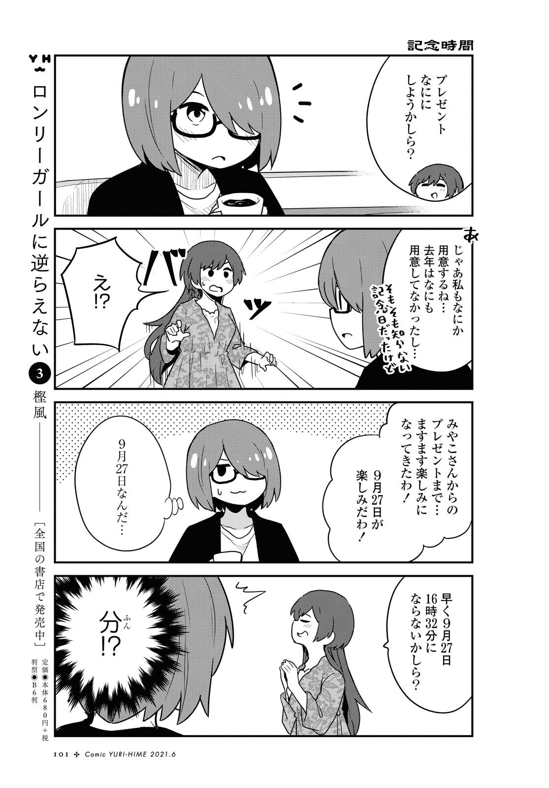Watashi ni Tenshi ga Maiorita! - Chapter 82 - Page 13