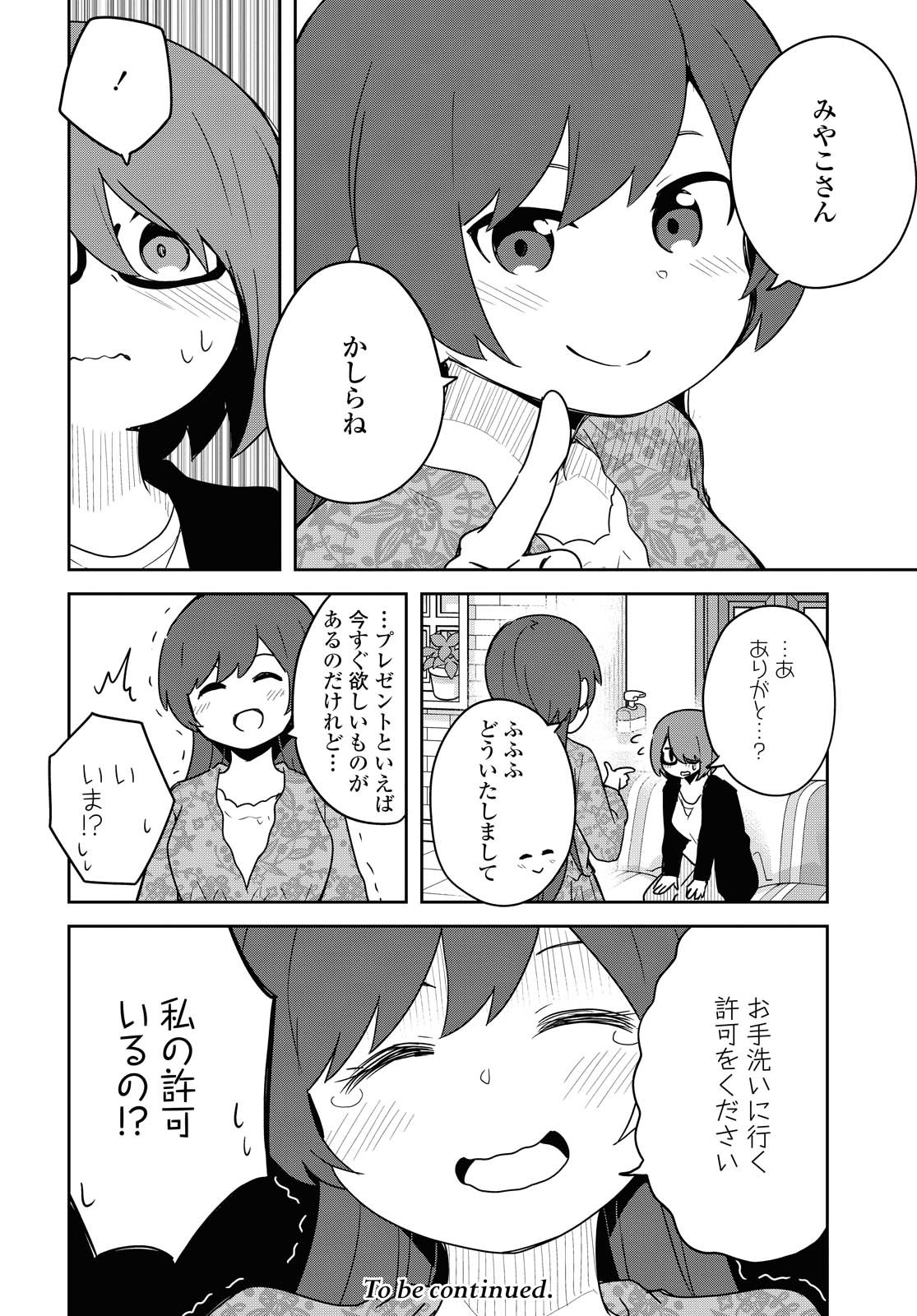 Watashi ni Tenshi ga Maiorita! - Chapter 82 - Page 16