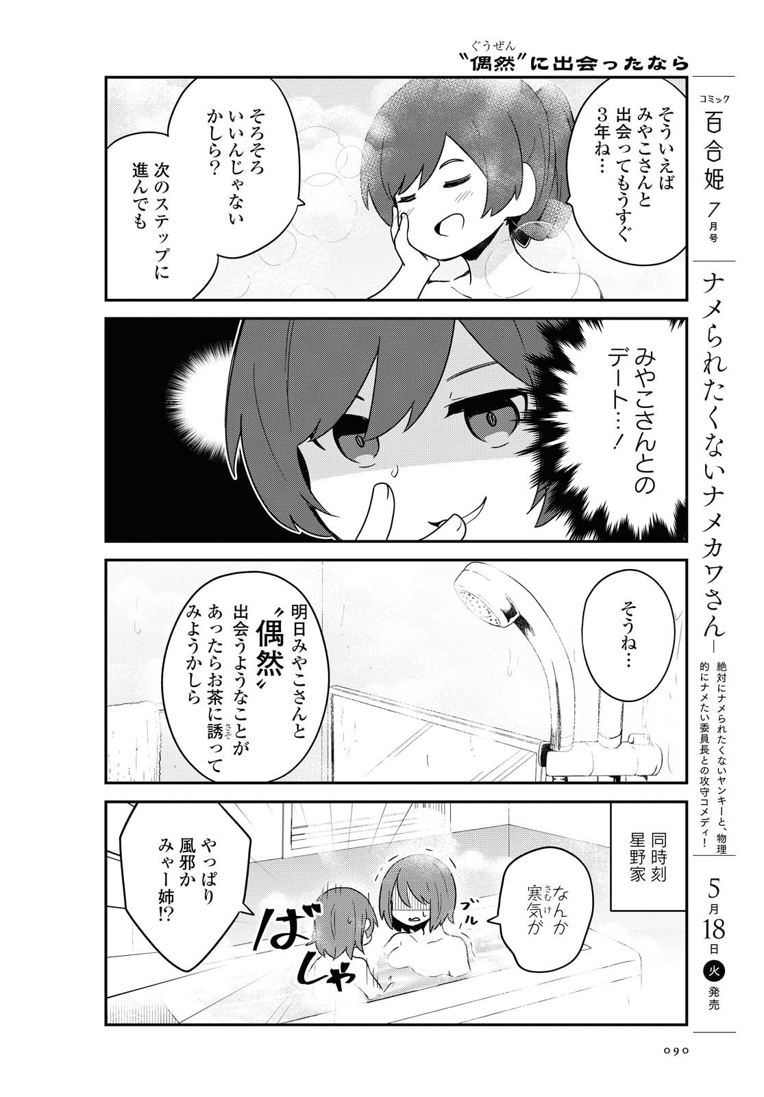 Watashi ni Tenshi ga Maiorita! - Chapter 82 - Page 2