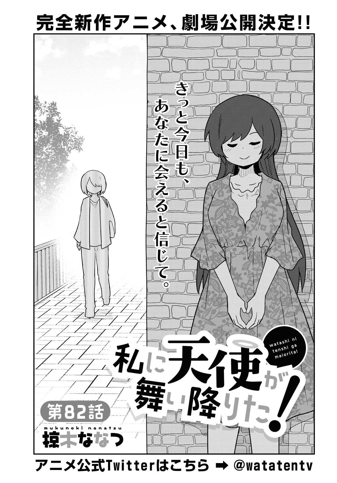 Watashi ni Tenshi ga Maiorita! - Chapter 82 - Page 3