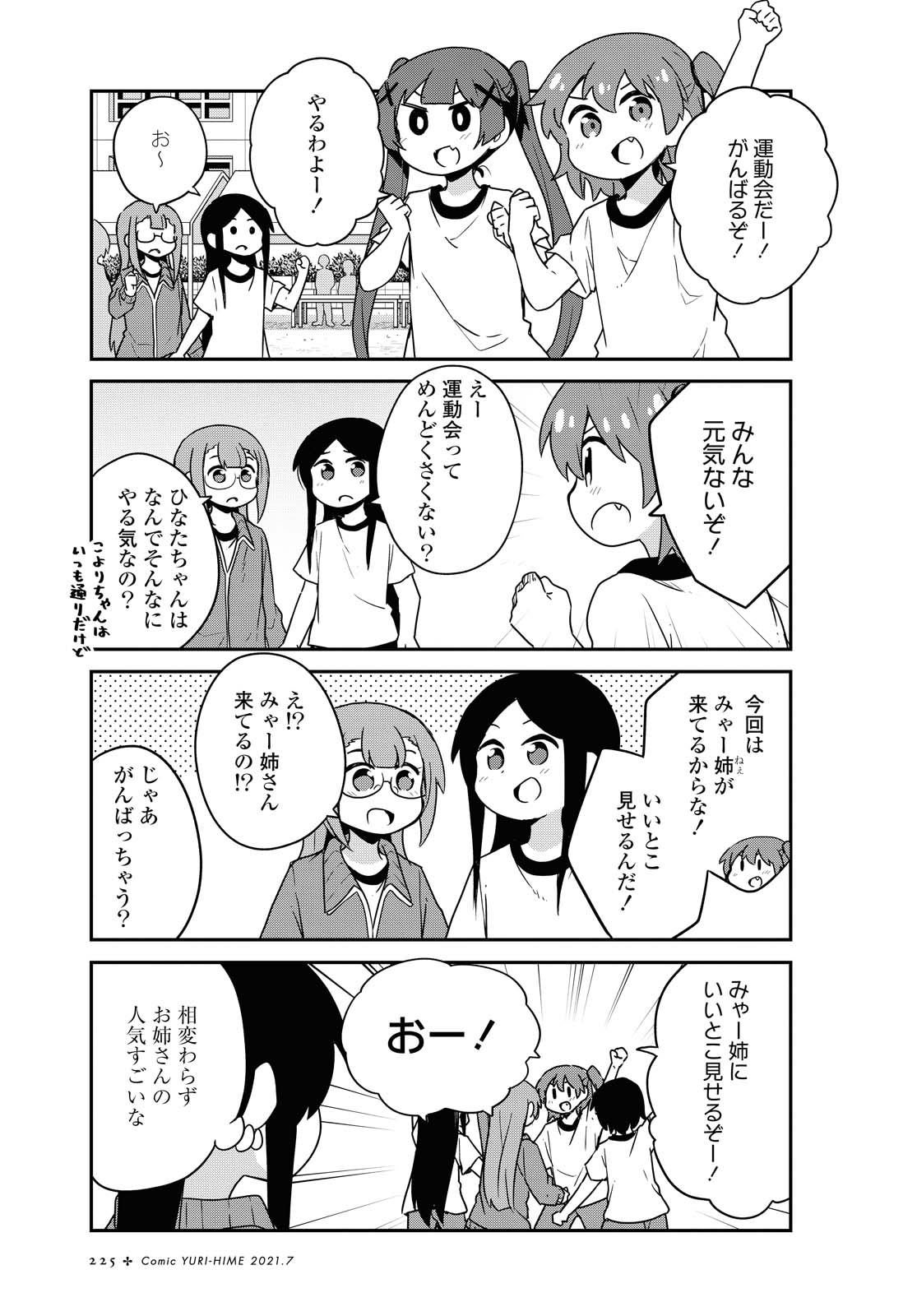 Watashi ni Tenshi ga Maiorita! - Chapter 83 - Page 1