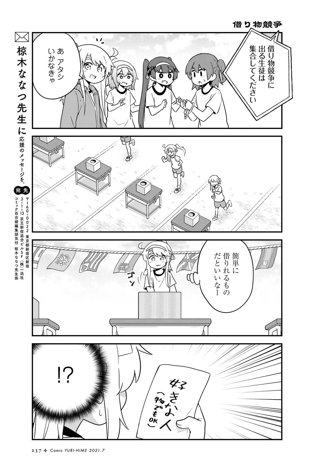 Watashi ni Tenshi ga Maiorita! - Chapter 83 - Page 13