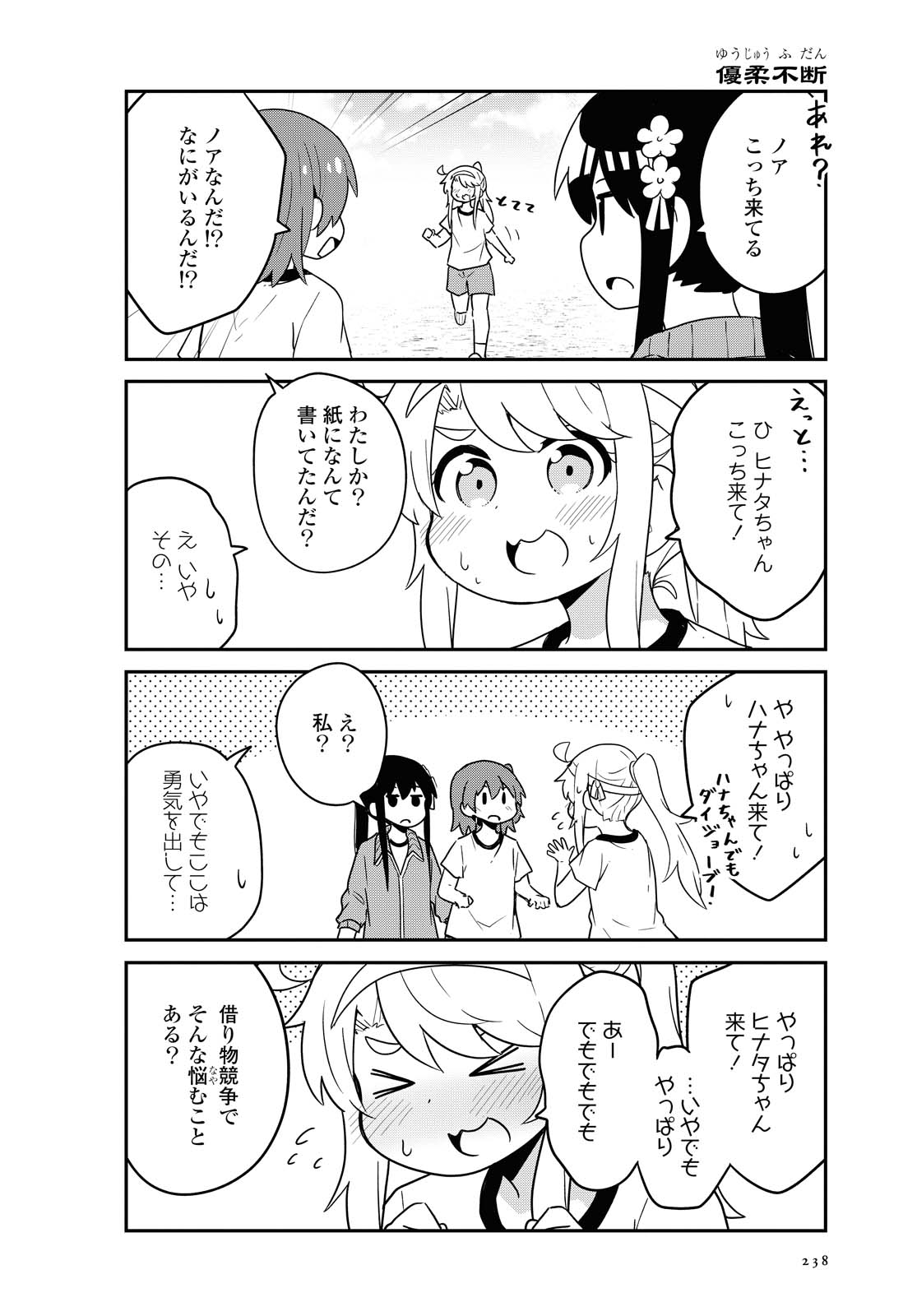 Watashi ni Tenshi ga Maiorita! - Chapter 83 - Page 14