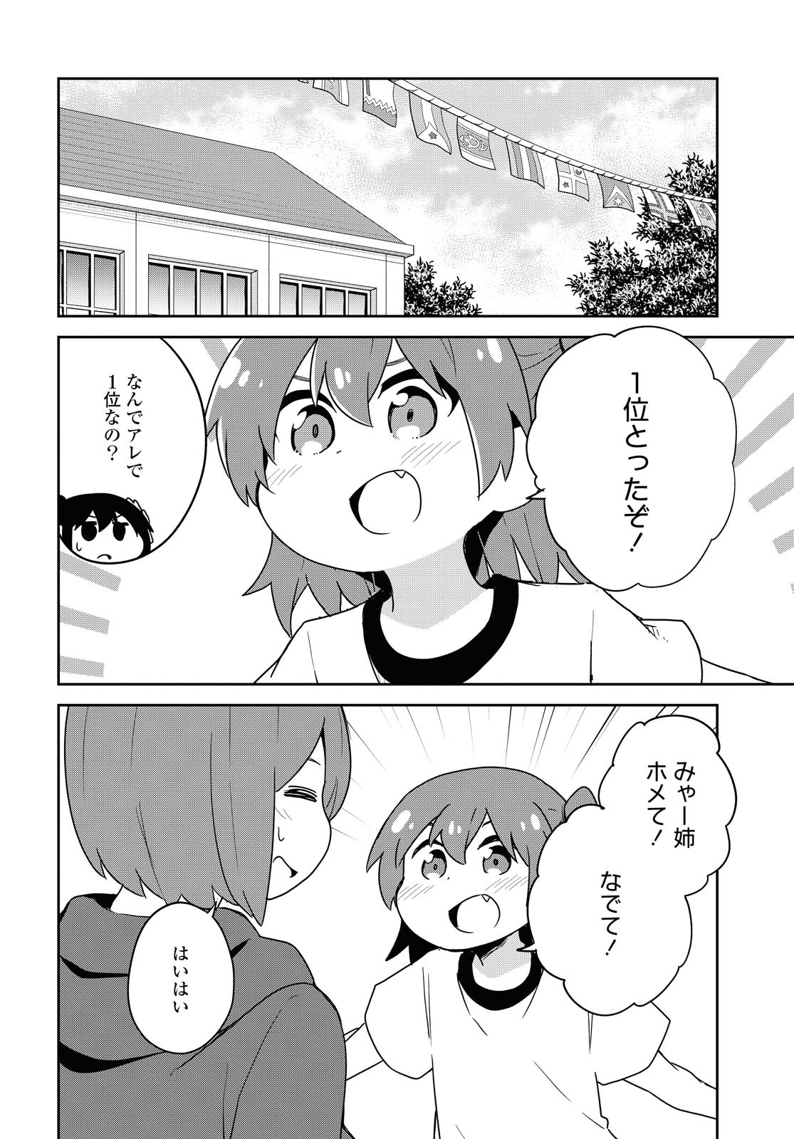 Watashi ni Tenshi ga Maiorita! - Chapter 84 - Page 14