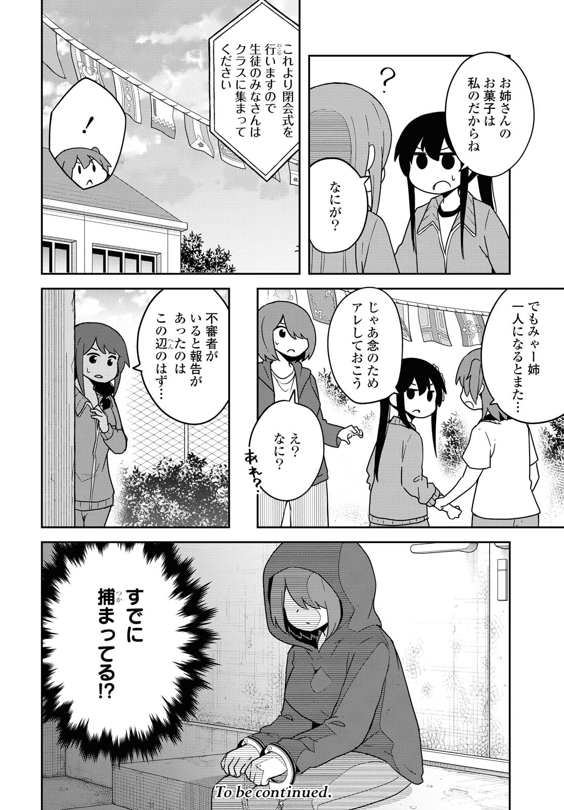 Watashi ni Tenshi ga Maiorita! - Chapter 84 - Page 16