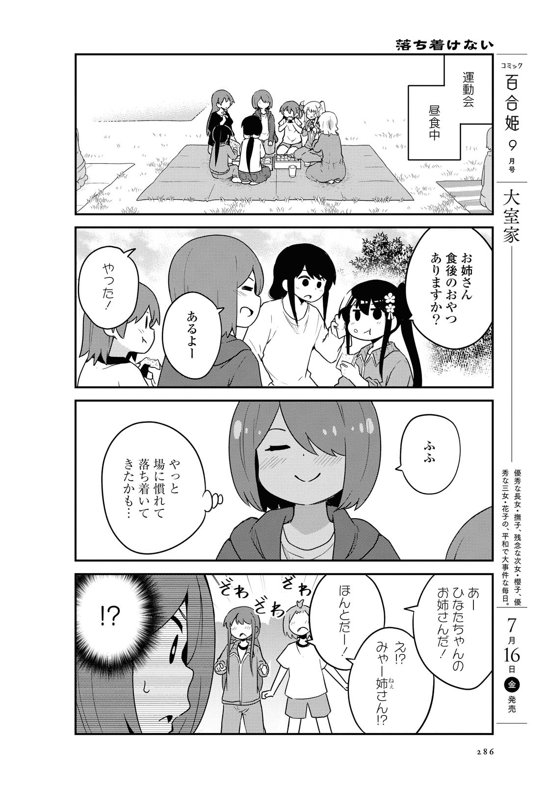 Watashi ni Tenshi ga Maiorita! - Chapter 84 - Page 2
