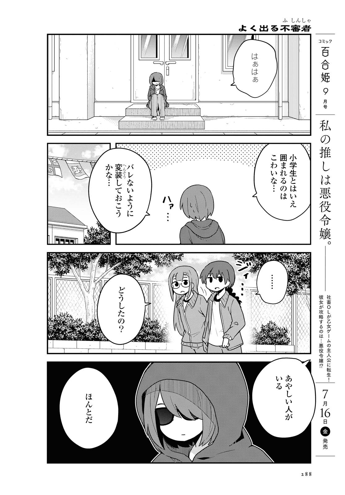 Watashi ni Tenshi ga Maiorita! - Chapter 84 - Page 4