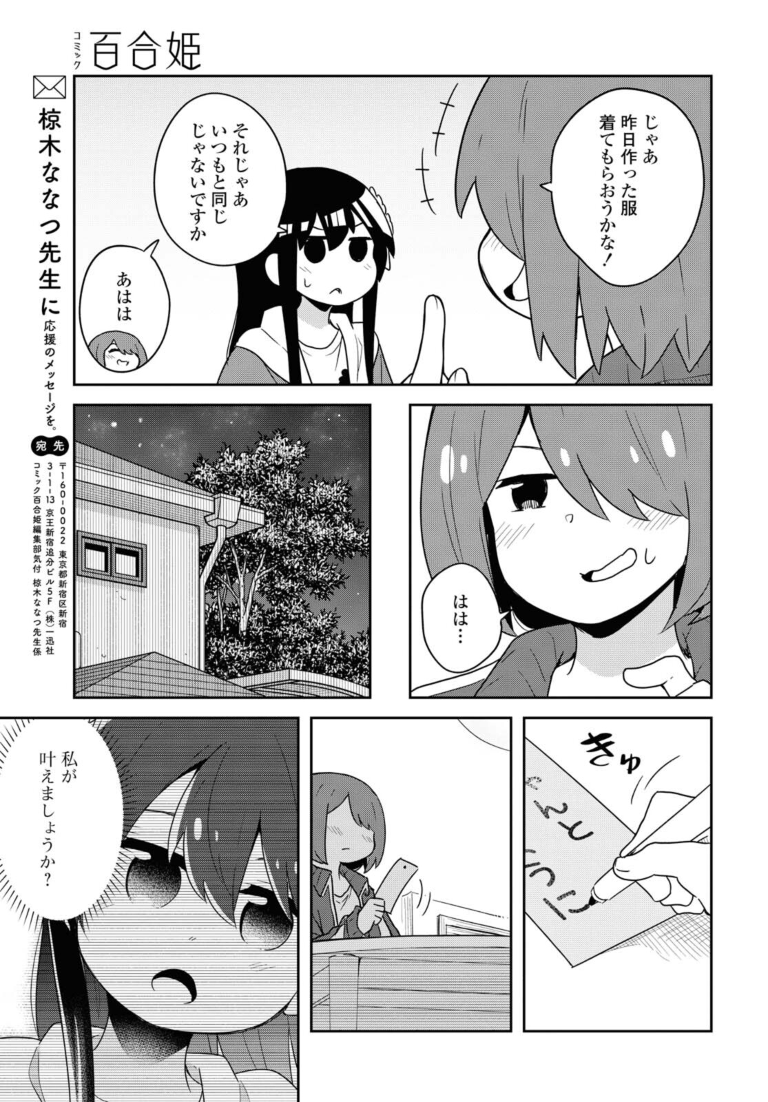 Watashi ni Tenshi ga Maiorita! - Chapter 85 - Page 15