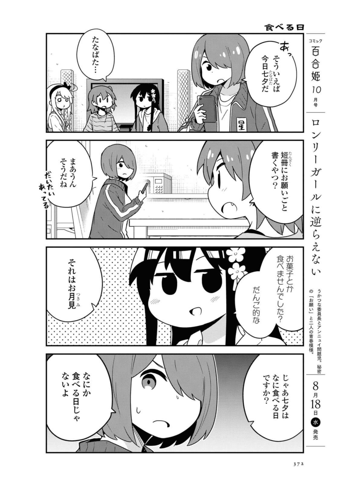 Watashi ni Tenshi ga Maiorita! - Chapter 85 - Page 2