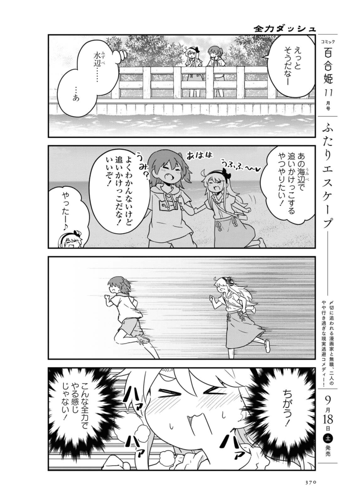 Watashi ni Tenshi ga Maiorita! - Chapter 86.1 - Page 10