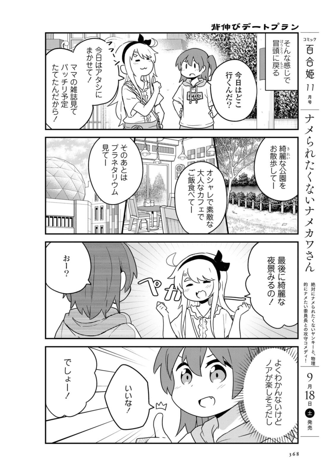 Watashi ni Tenshi ga Maiorita! - Chapter 86.1 - Page 8