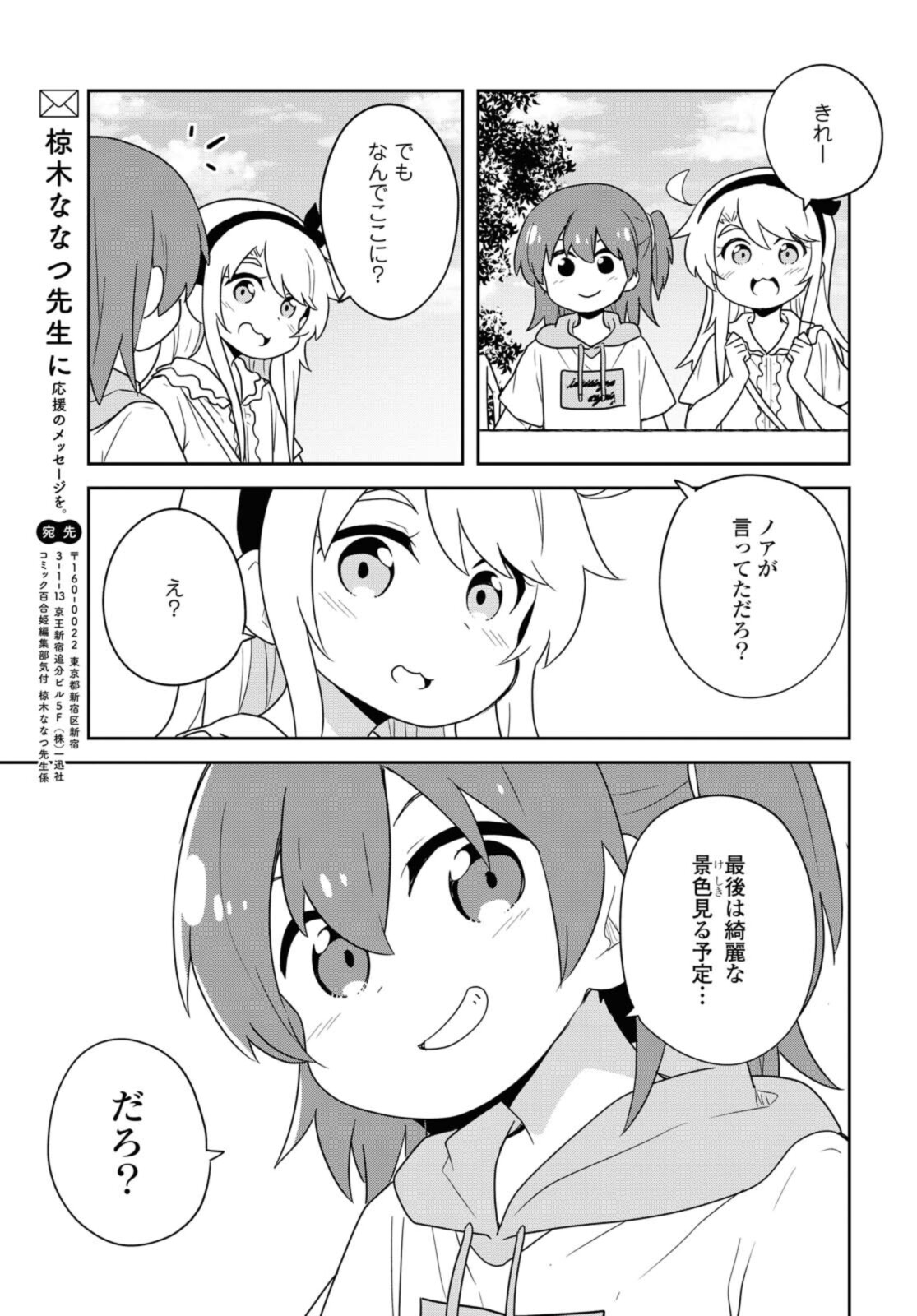 Watashi ni Tenshi ga Maiorita! - Chapter 86.2 - Page 10