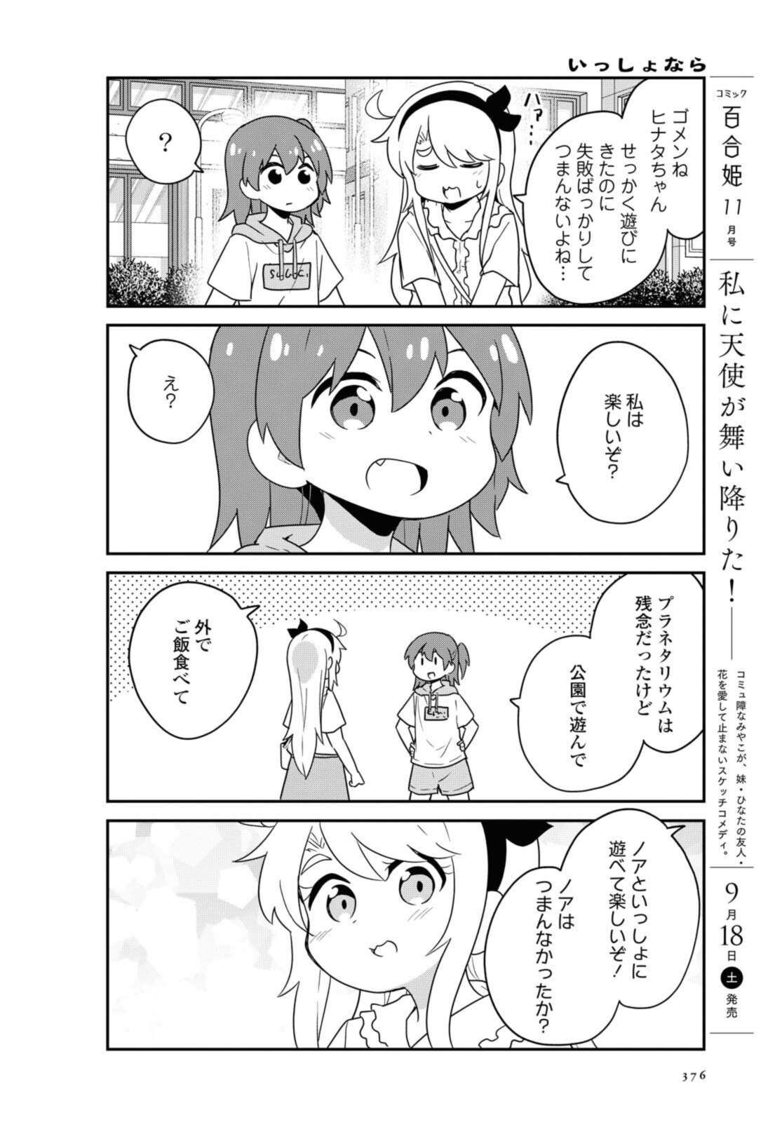 Watashi ni Tenshi ga Maiorita! - Chapter 86.2 - Page 5