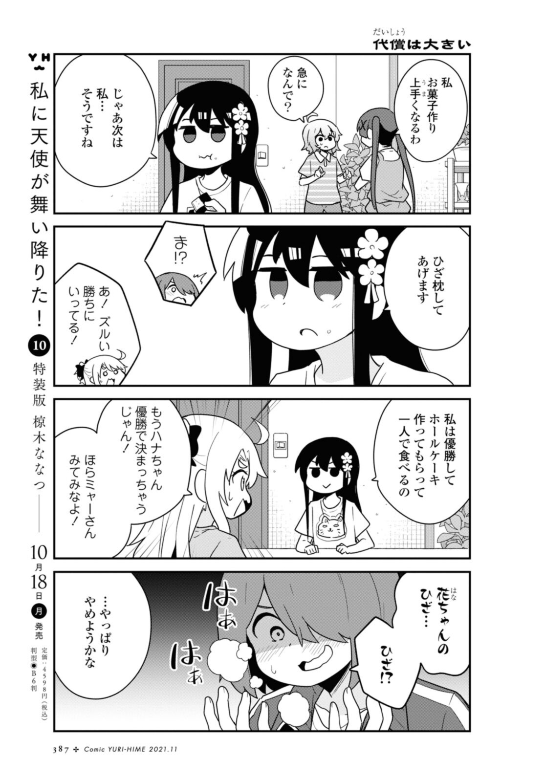 Watashi ni Tenshi ga Maiorita! - Chapter 87.1 - Page 11