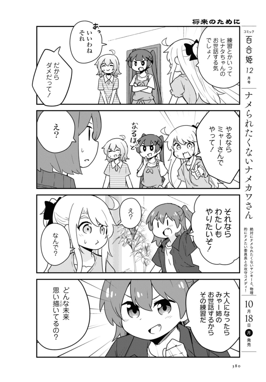 Watashi ni Tenshi ga Maiorita! - Chapter 87.1 - Page 4
