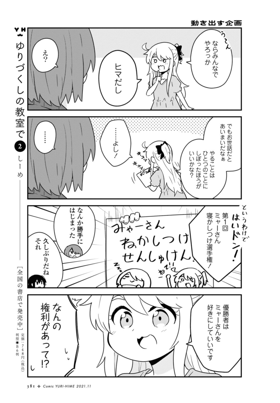 Watashi ni Tenshi ga Maiorita! - Chapter 87.1 - Page 5