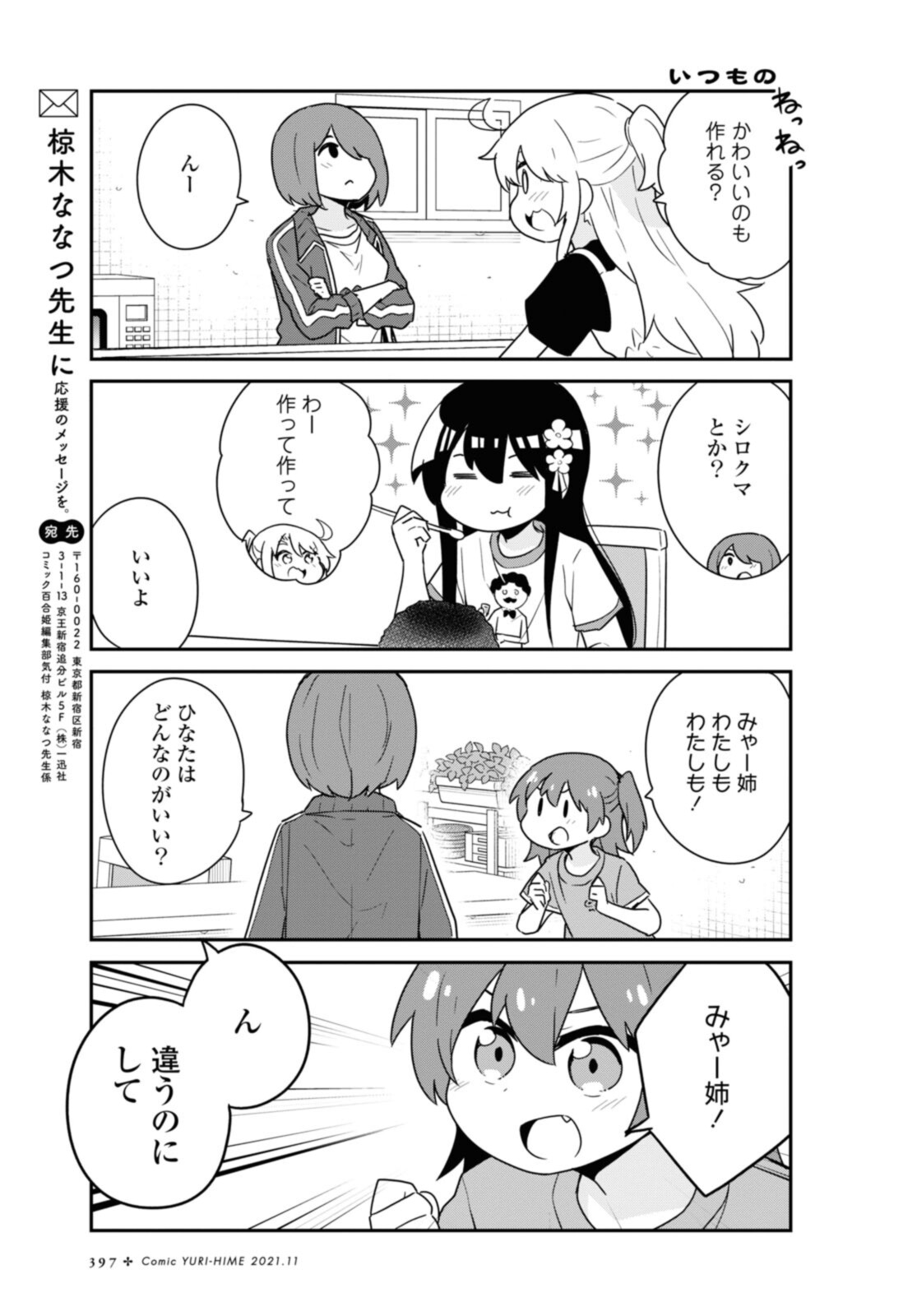 Watashi ni Tenshi ga Maiorita! - Chapter 88 - Page 10