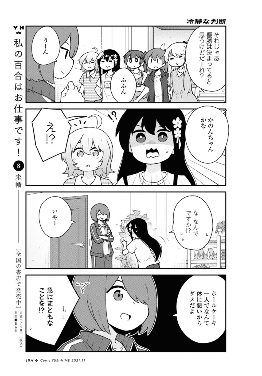 Watashi ni Tenshi ga Maiorita! - Chapter 88 - Page 2