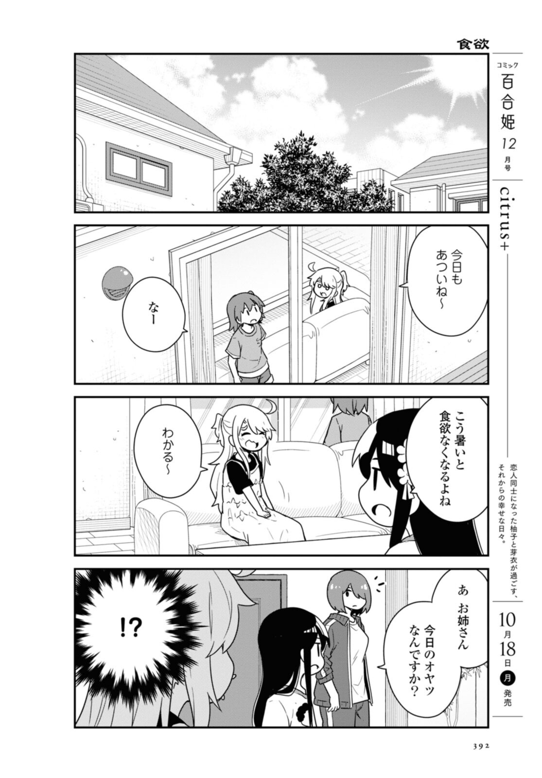 Watashi ni Tenshi ga Maiorita! - Chapter 88 - Page 5
