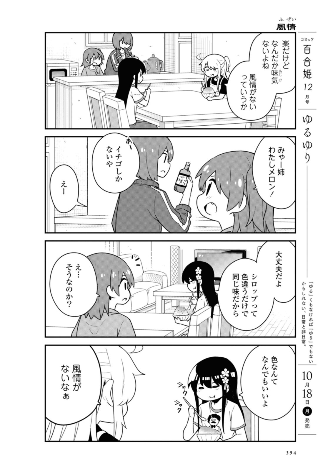 Watashi ni Tenshi ga Maiorita! - Chapter 88 - Page 7
