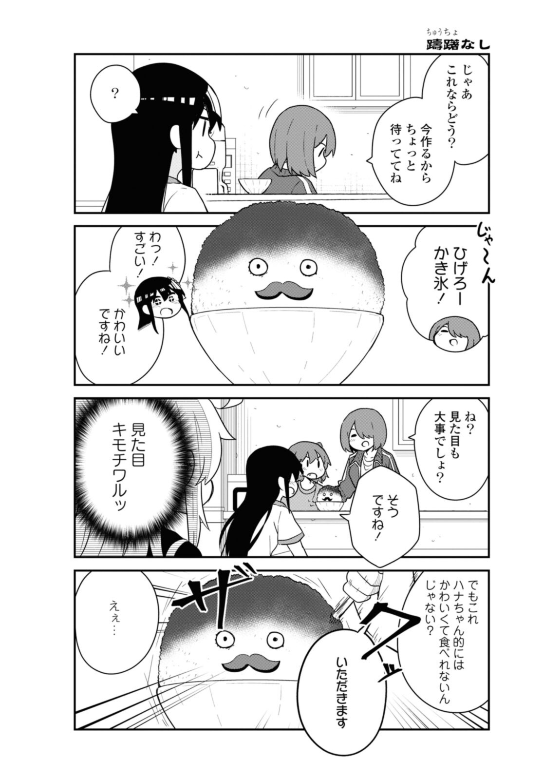 Watashi ni Tenshi ga Maiorita! - Chapter 88 - Page 9