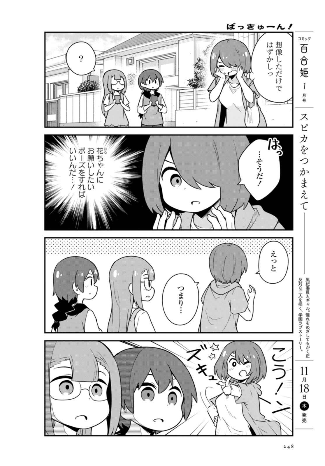 Watashi ni Tenshi ga Maiorita! - Chapter 89 - Page 10