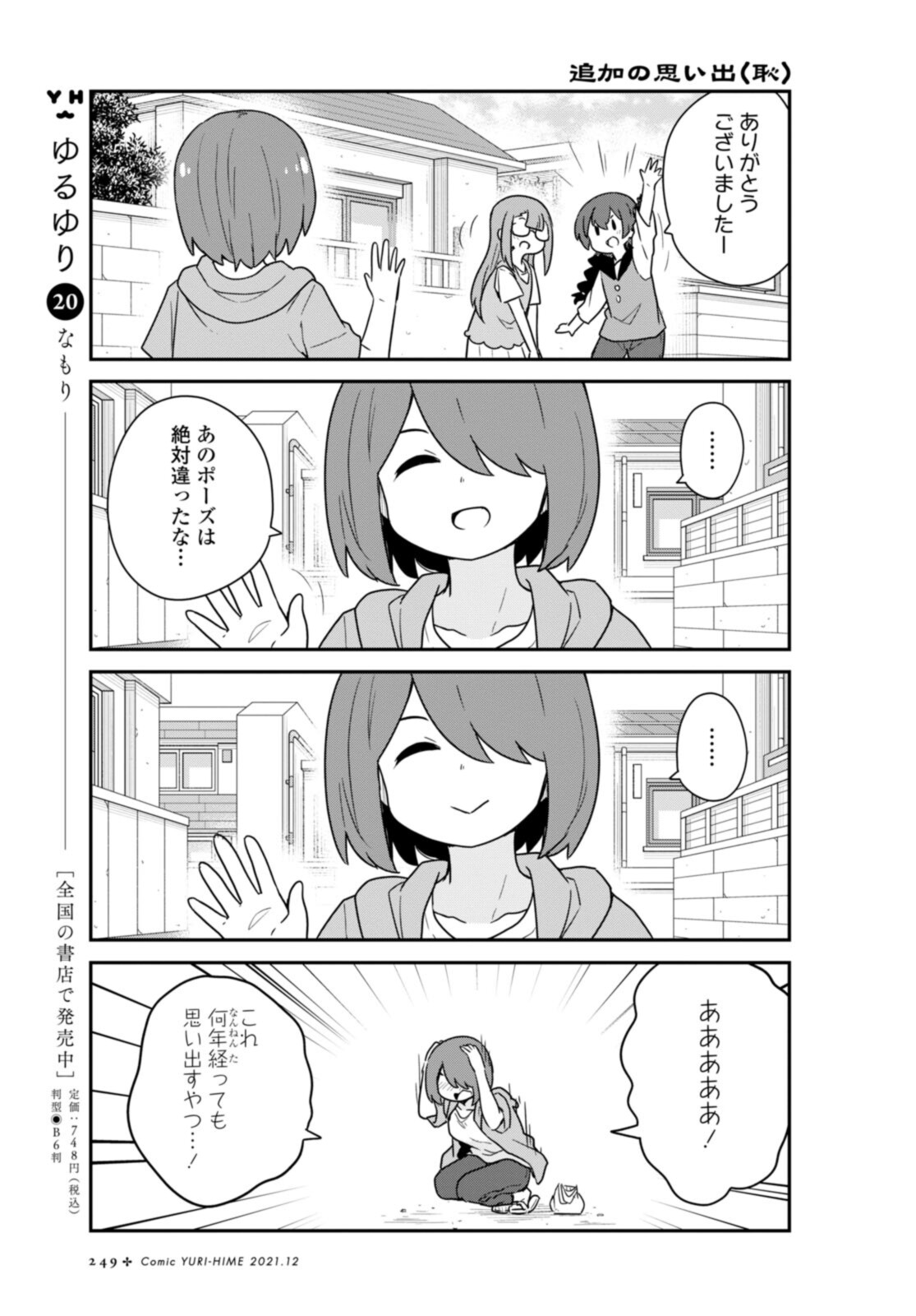 Watashi ni Tenshi ga Maiorita! - Chapter 89 - Page 11