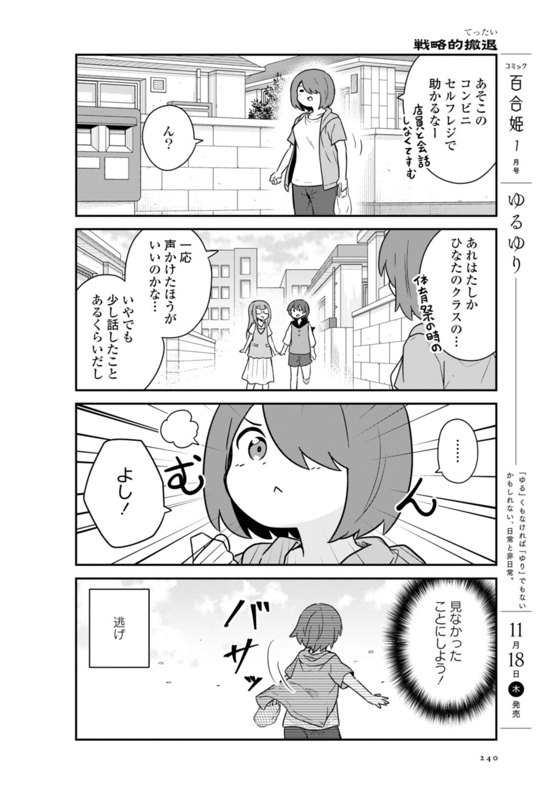 Watashi ni Tenshi ga Maiorita! - Chapter 89 - Page 2