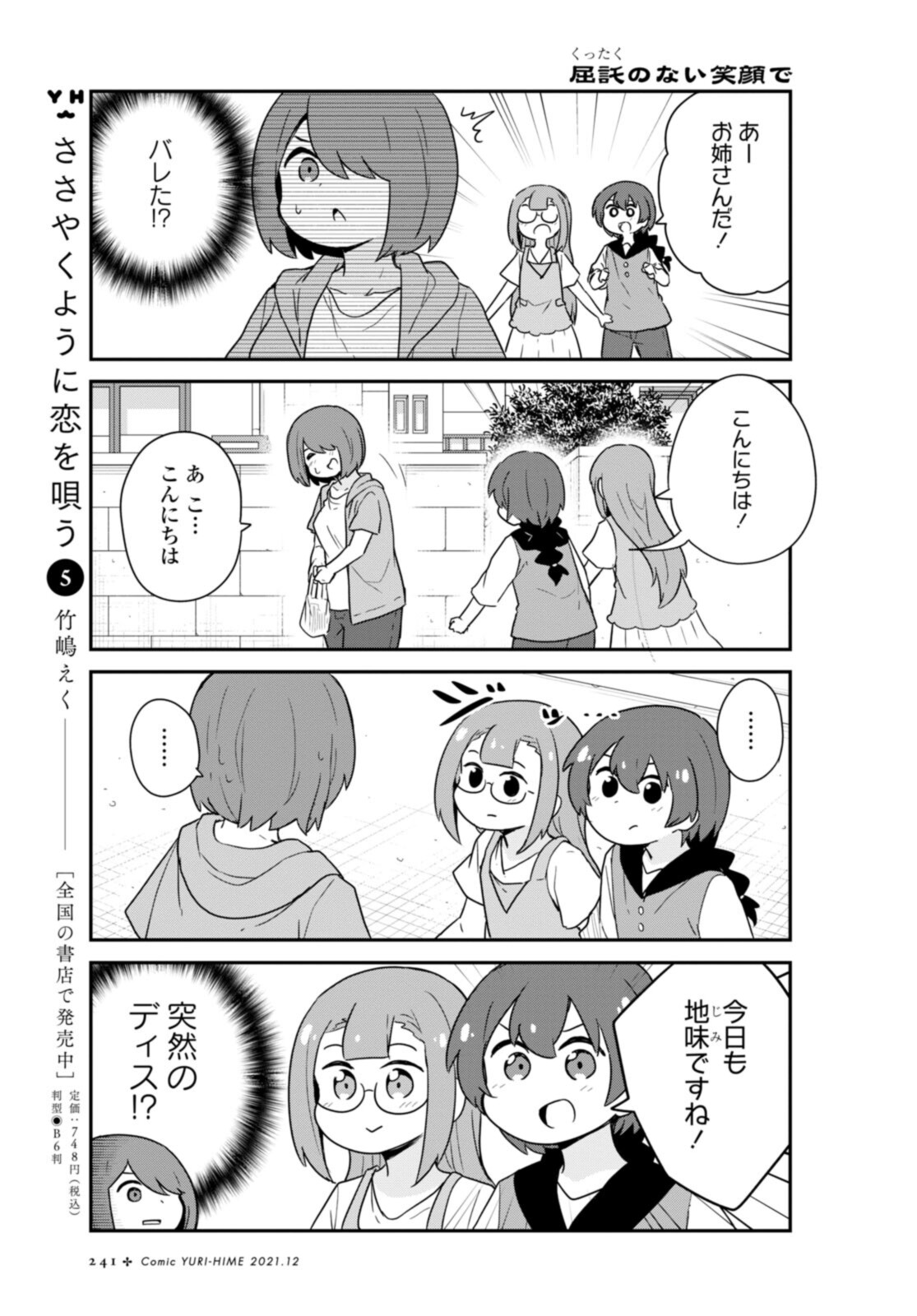 Watashi ni Tenshi ga Maiorita! - Chapter 89 - Page 3