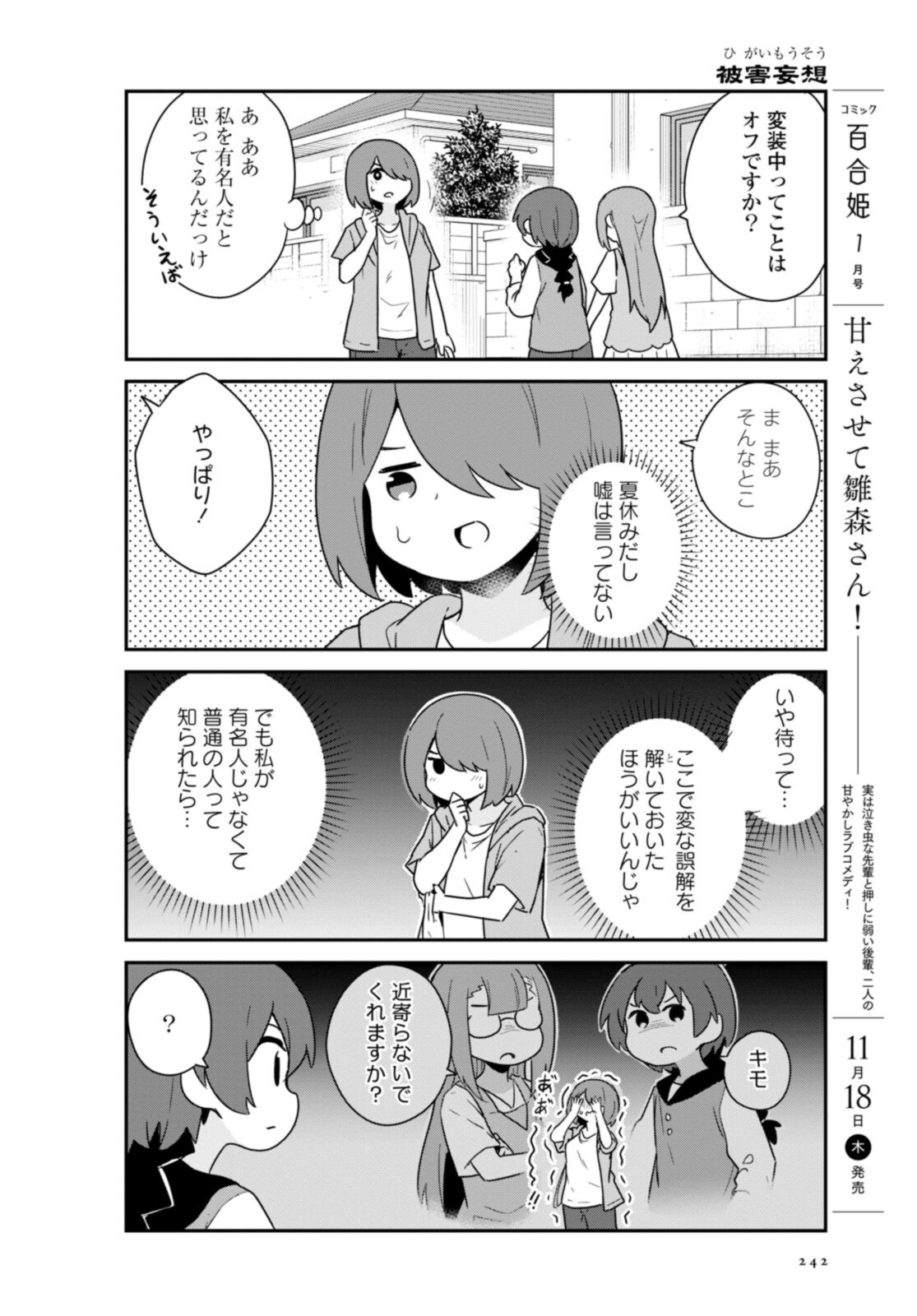 Watashi ni Tenshi ga Maiorita! - Chapter 89 - Page 4