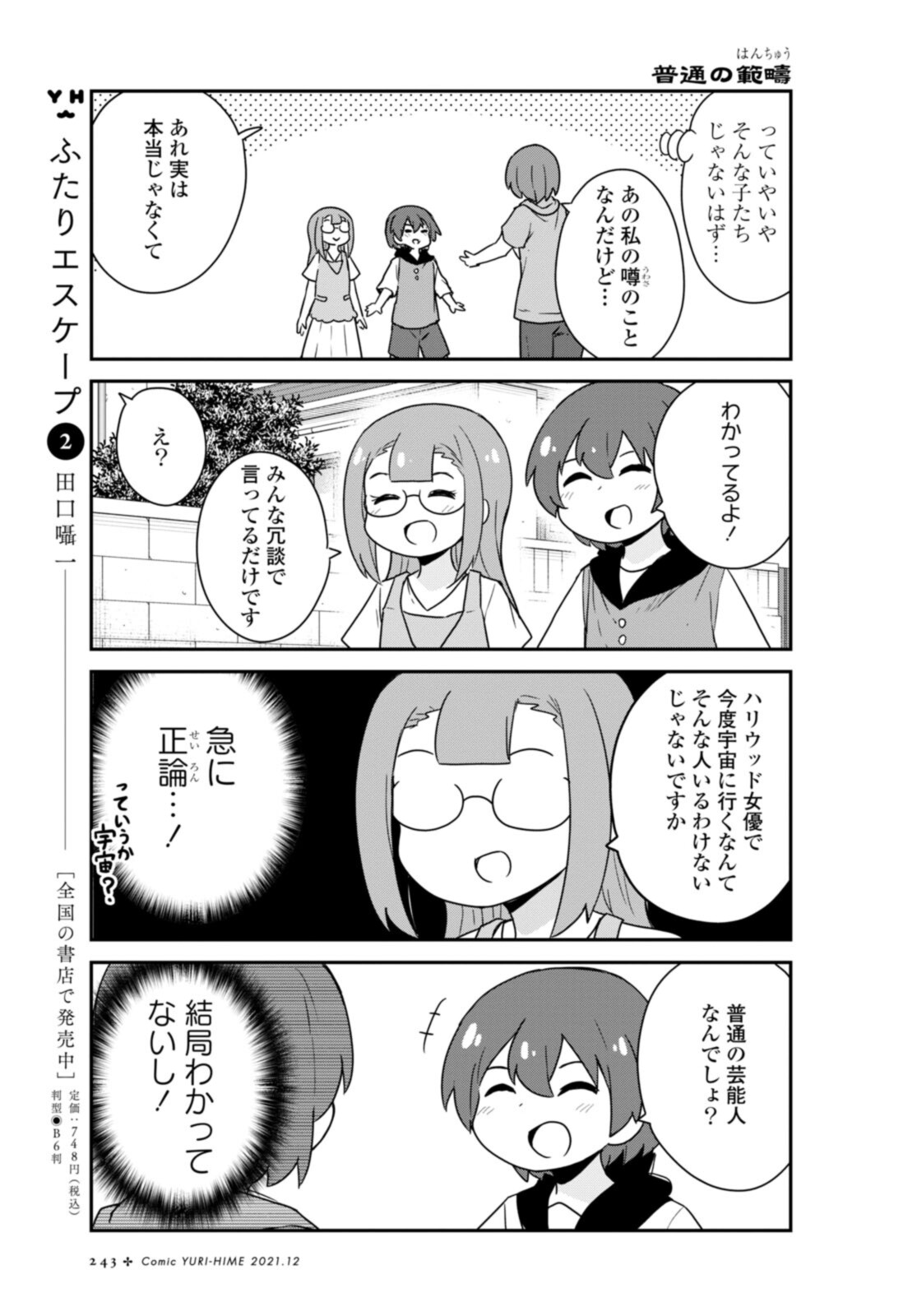 Watashi ni Tenshi ga Maiorita! - Chapter 89 - Page 5